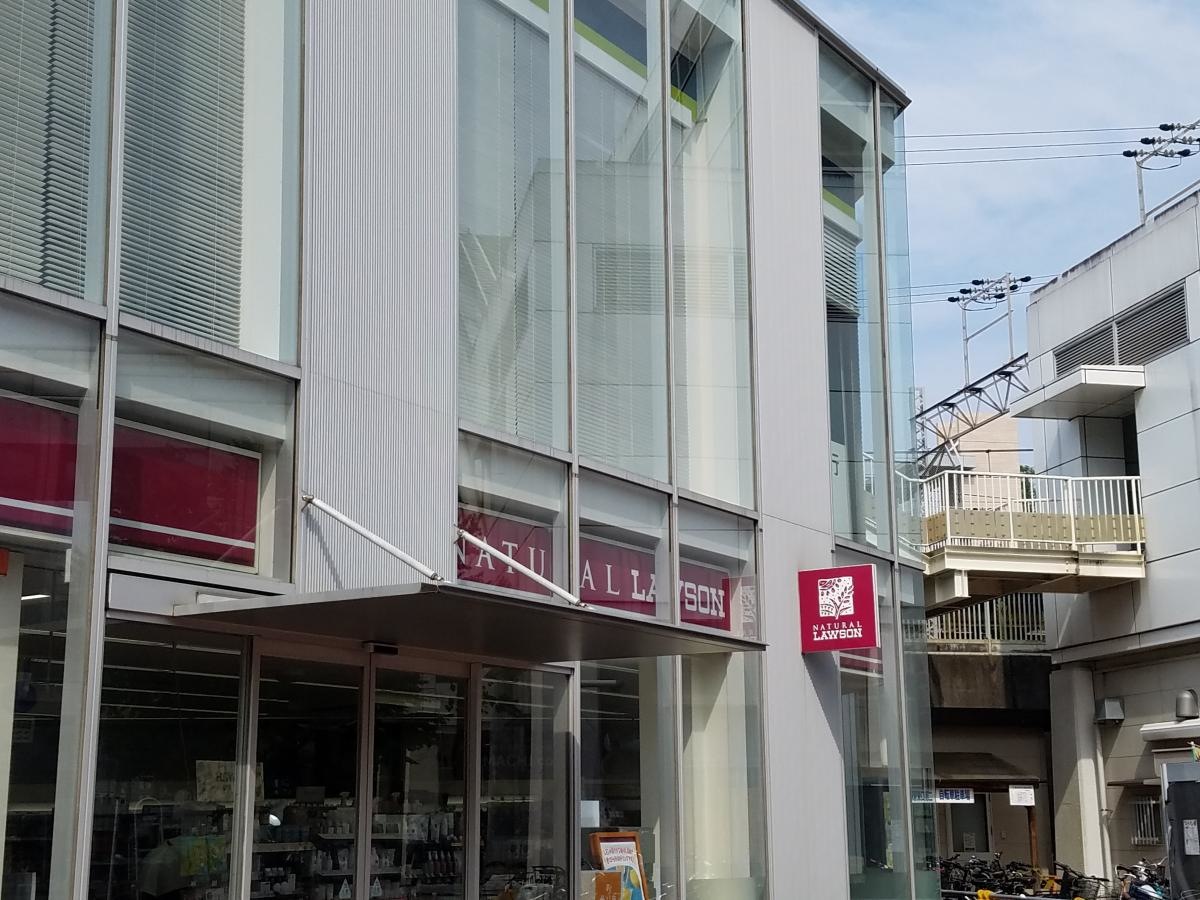 ナチュラルローソン東戸塚駅東口店