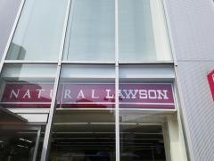 ナチュラルローソン　東戸塚駅東口店