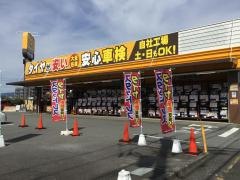 イエローハット　沼津店