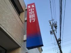 あいち銀行　千成支店