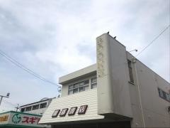 服部書店