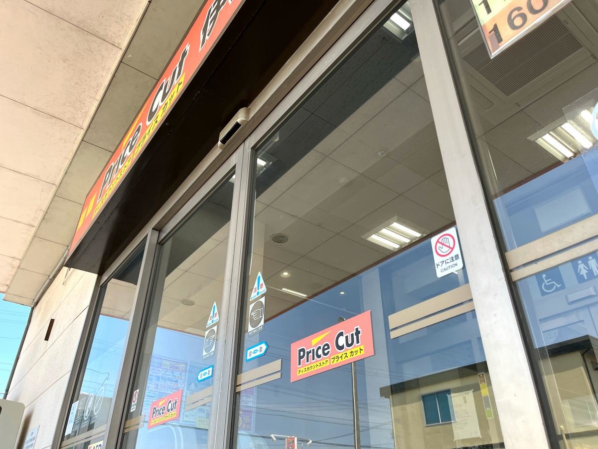 プライスカット　伊勢馬瀬店