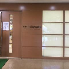 木津川市立加茂図書館