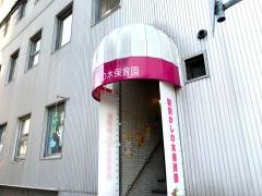 駅前かしの木保育園