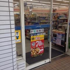ローソン　橋本柱本店