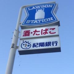 ローソン　橋本柱本店