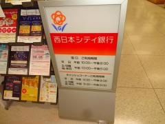西日本シティ銀行ゆめタウン遠賀出張所