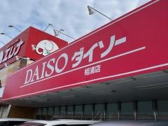ザ・ダイソー　エレナ相浦店