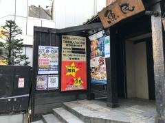 魚民　京王八王子アイロード店