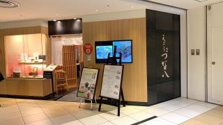 天ぷら新宿つな八　柏高島屋ステーションモール店