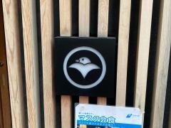 焼鳥ゑびす横浜関内店