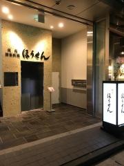 ほうせん　松本店