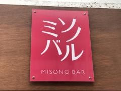 ミソノバル
