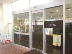 椛琳武雄市文化会館店