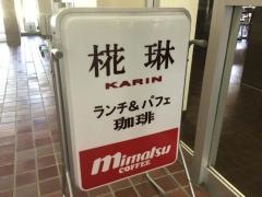 椛琳武雄市文化会館店