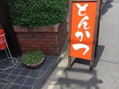 とんかつ太志