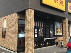 幸楽苑　秋田寺内店