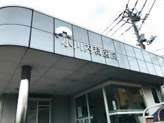 小川内科医院