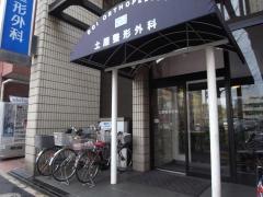 土居整形外科