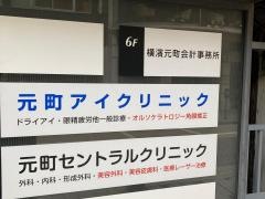元町アイクリニック