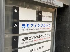 元町アイクリニック