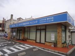 みやしまリウマチ整形外科クリニック