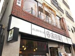 北前そば高田屋烏山店
