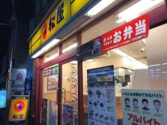 松屋　下板橋店