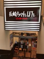 リンガーハット　亀戸駅前店