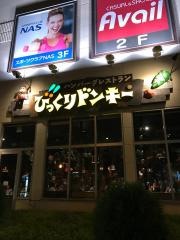 びっくりドンキー　フォレオ大阪ドームシティ店