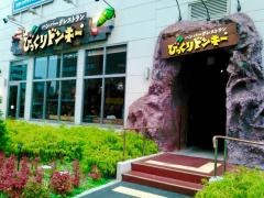 びっくりドンキー　フォレオ大阪ドームシティ店