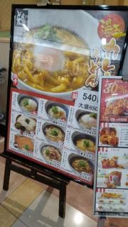 讃岐どん太鼓ゆめタウン武雄ＦＳ店