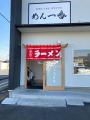 めん一番