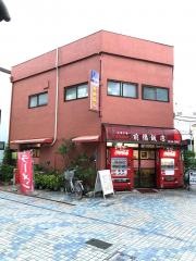 前橋飯店