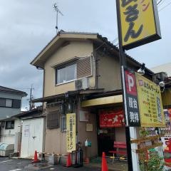 山さんラーメン