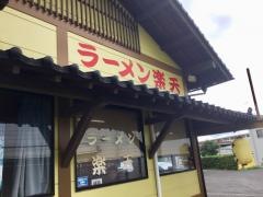ラーメン楽天日当山店