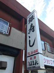 銀寿し