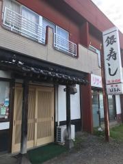 銀寿し