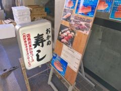すし処おかめ