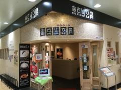 東京純豆腐沖縄あっぷるタウン店