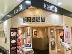 東京純豆腐沖縄あっぷるタウン店
