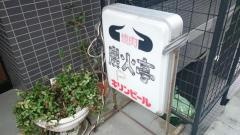 炭火亭