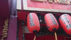 台南担仔麺新宿店