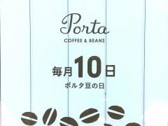 カフェポルタ