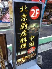 北京厨房料理