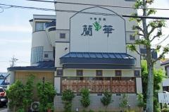 中華菜館蘭華