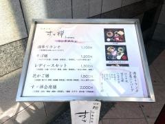 すゞ禅