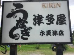 津多屋　木更津店