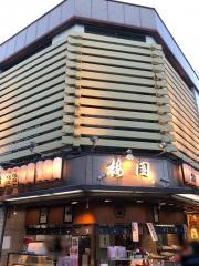 梅園