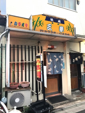 練馬の華 2枚 練馬の華 2枚